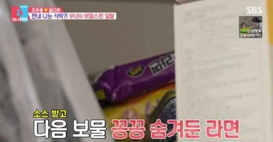 /사진='동상이몽 시즌2-너는 내 운명' 화면 캡처