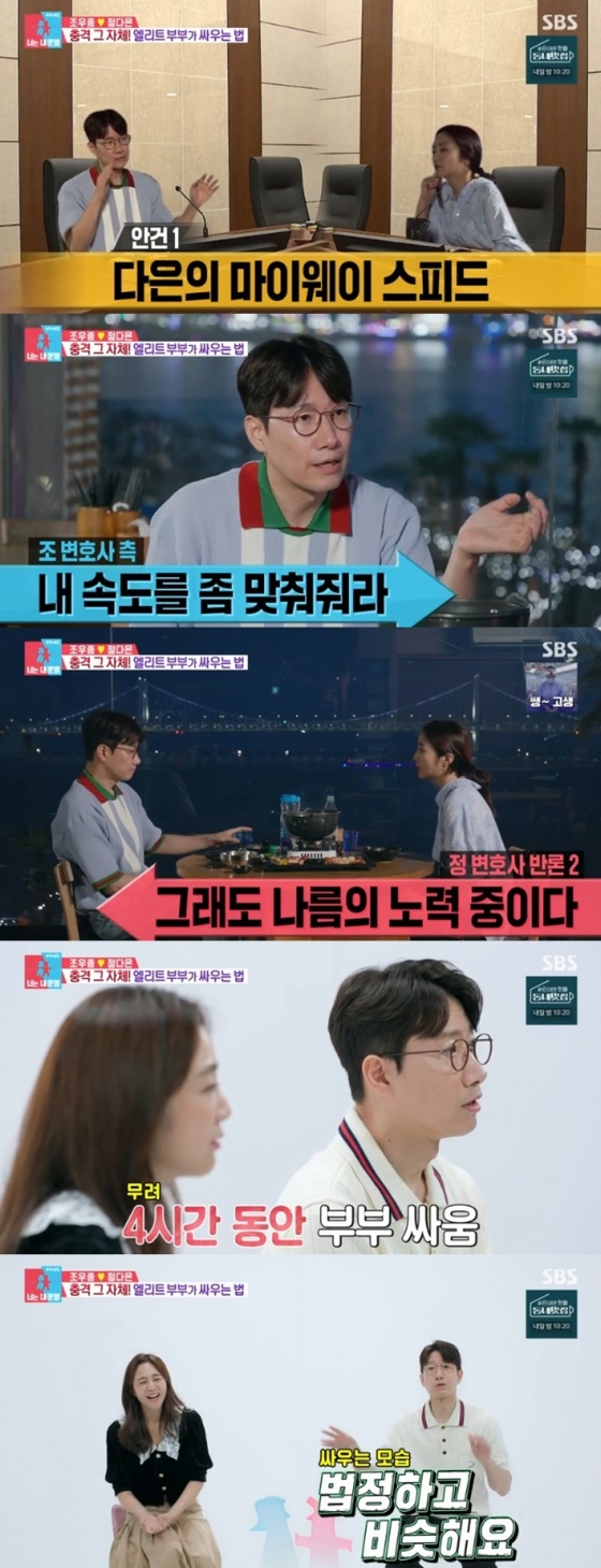 /사진='동상이몽 시즌2-너는 내 운명' 화면 캡처