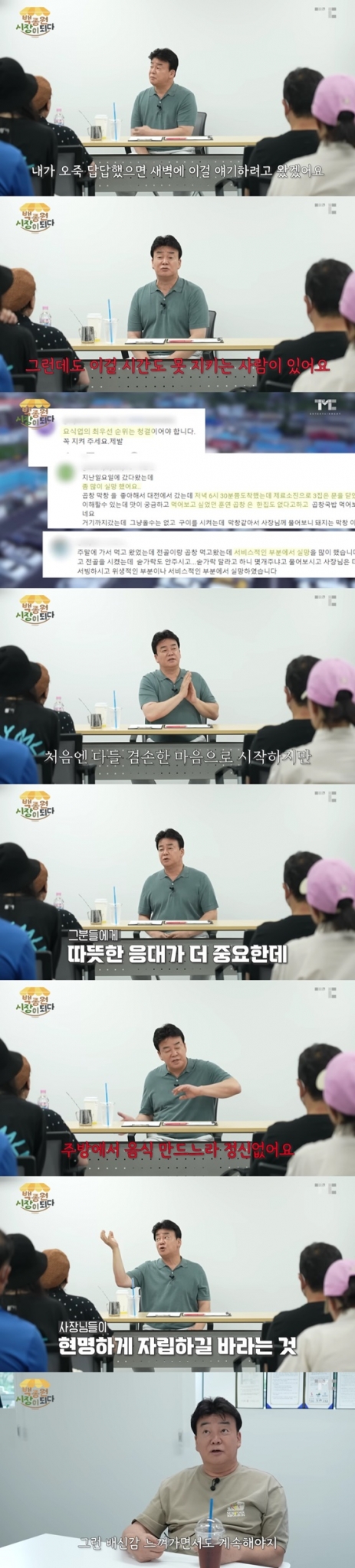 /사진=백종원 유튜브 채널