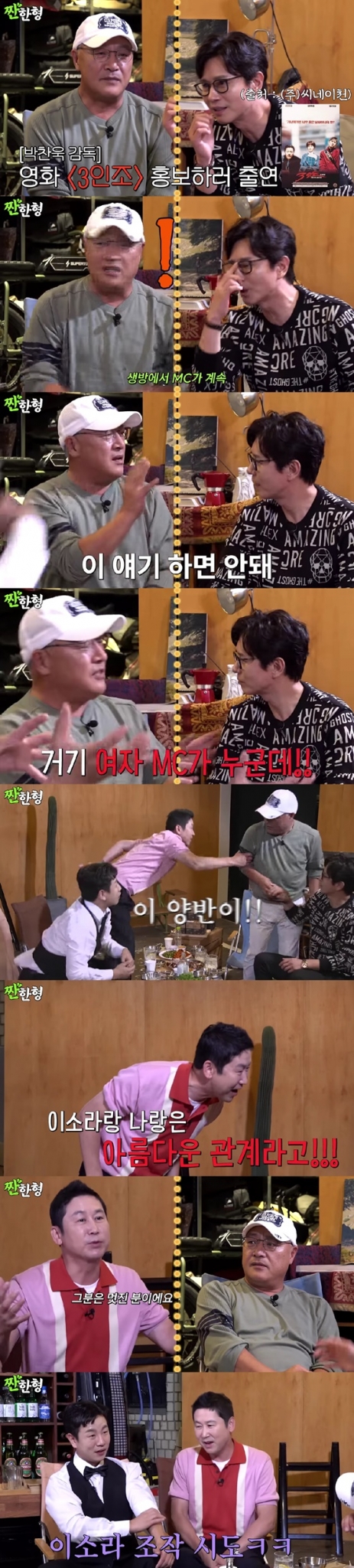 /사진=유튜브 채널 '짠한형 신동엽'