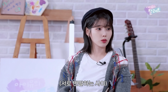 /사진=유튜브 '아이유의 팔레트'