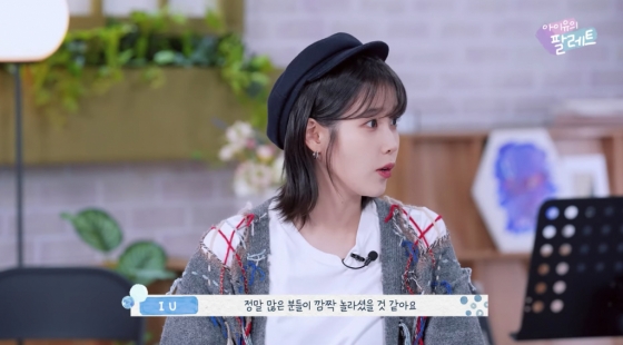 /사진=유튜브 '아이유의 팔레트'