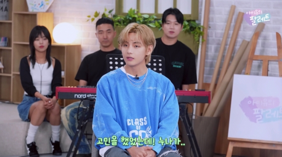 /사진=유튜브 '아이유의 팔레트'