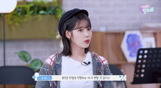 /사진=유튜브 '아이유의 팔레트'