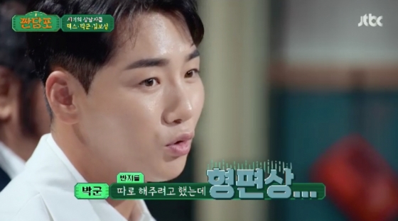 /사진=JTBC '짠당포'