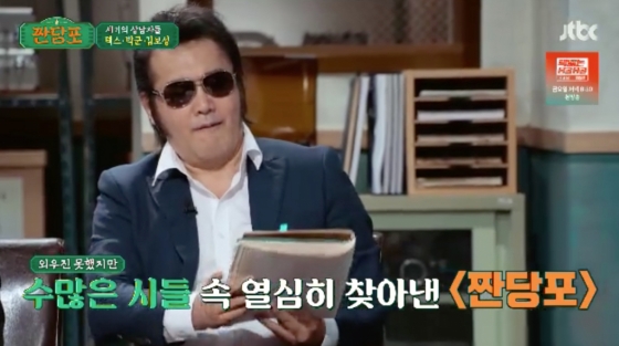 /사진=JTBC '짠당포'