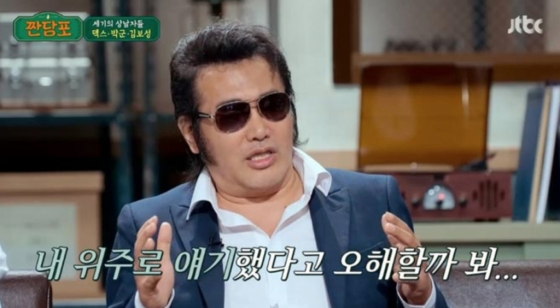 /사진=JTBC '짠당포'