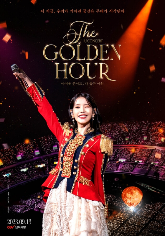 아이유 / 사진=영화 포스터