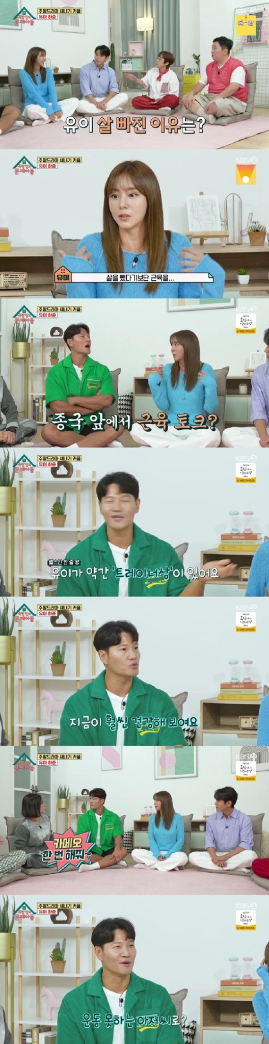 /사진=KBS 2TV 방송화면