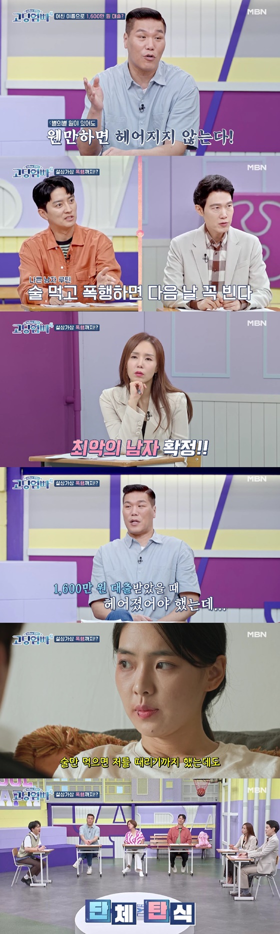 /사진=MBN 방송화면