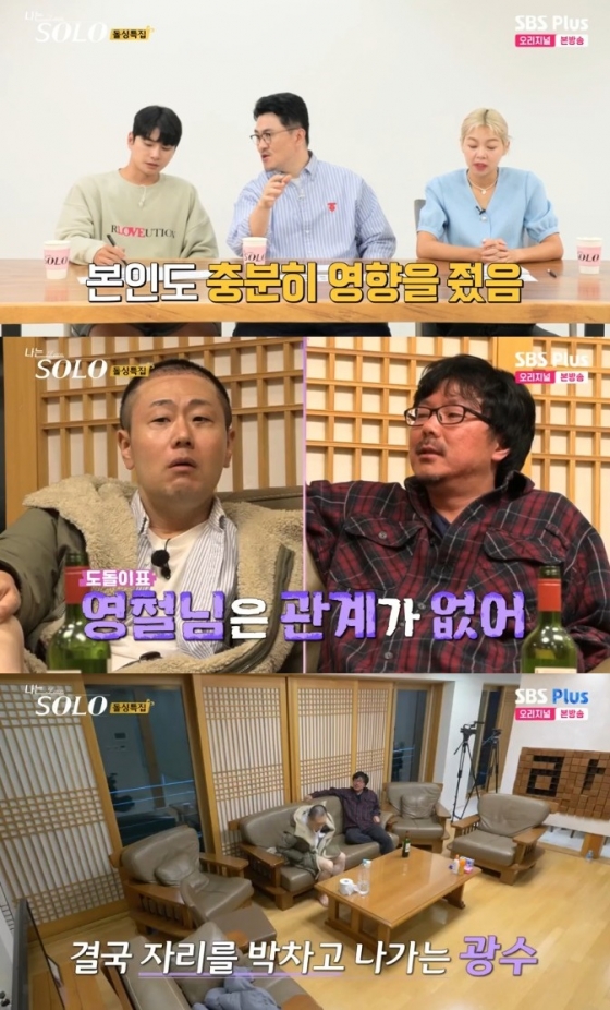 /사진='나는 솔로' 화면 캡처