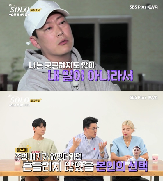 /사진=ENA, SBS 플러스 방송화면