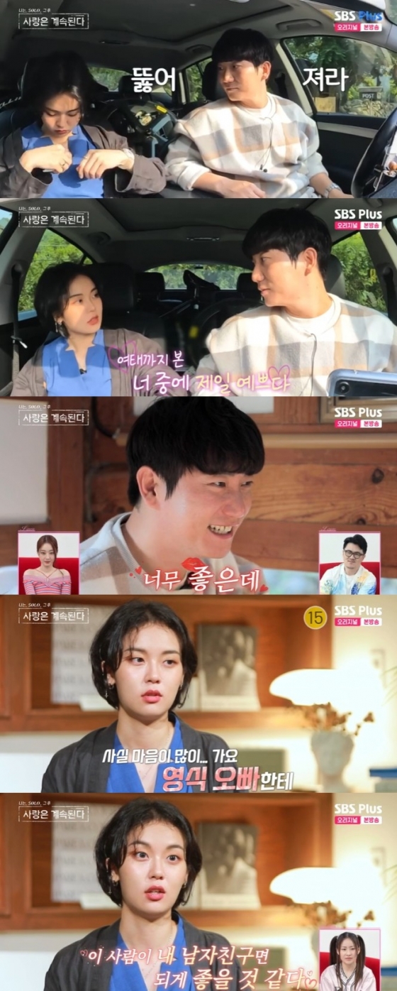 /사진='나는 솔로, 그 후 사랑은 계속된다' 화면 캡처