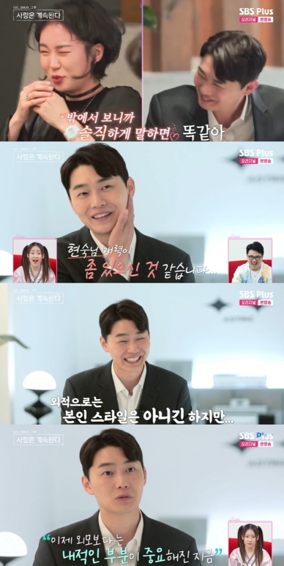 /사진='나는 솔로, 그 후 사랑은 계속된다' 화면 캡처