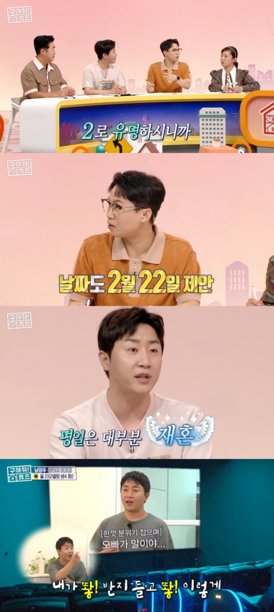 사진=MBC 구해줘! 홈즈