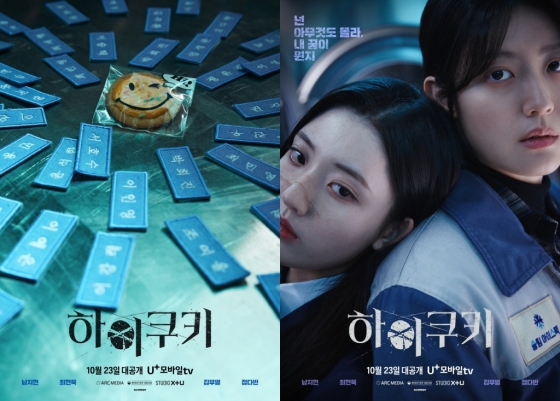 하이쿠키 / 사진=LG유플러스