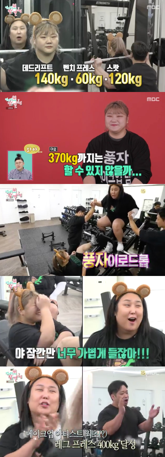 /사진=MBC '전지적 참견 시점' 방송 화면 캡처