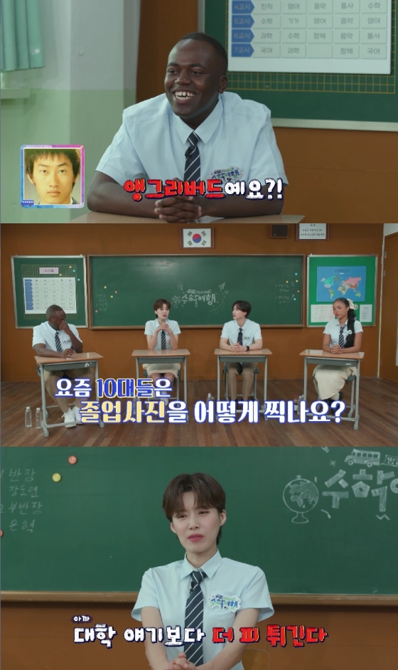/사진=E채널 '방과 후 코리아: 수학여행2'
