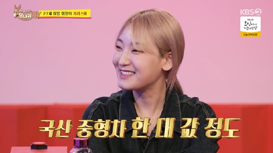 /사진=KBS 2TV 방송화면