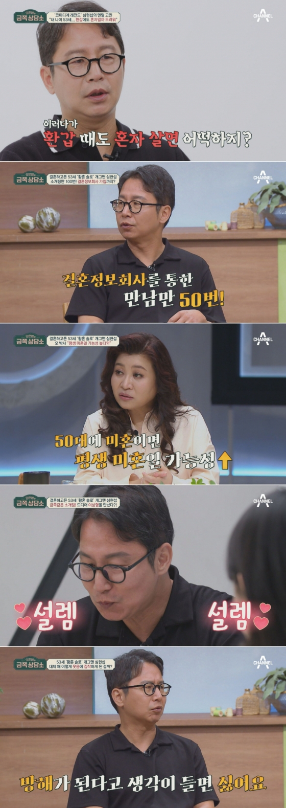 /사진=채널A