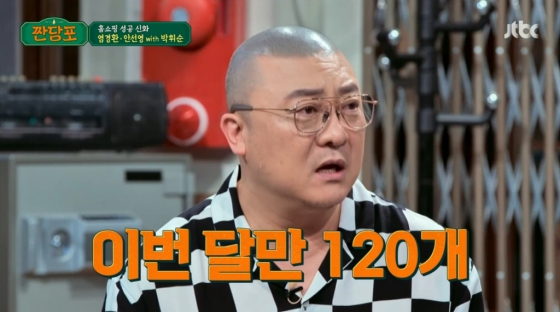 /사진=JTBC '짠당포'