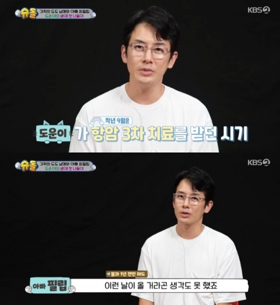 /사진='슈퍼맨이 돌아왔다' 화면 캡처