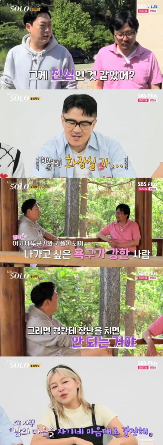 /사진='나는 솔로' 화면 캡처