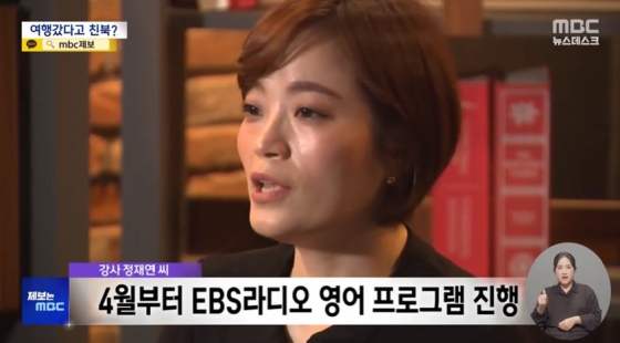 /사진=MBC '뉴스데스크'