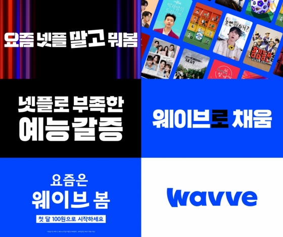 /사진제공=웨이브(Wavve)