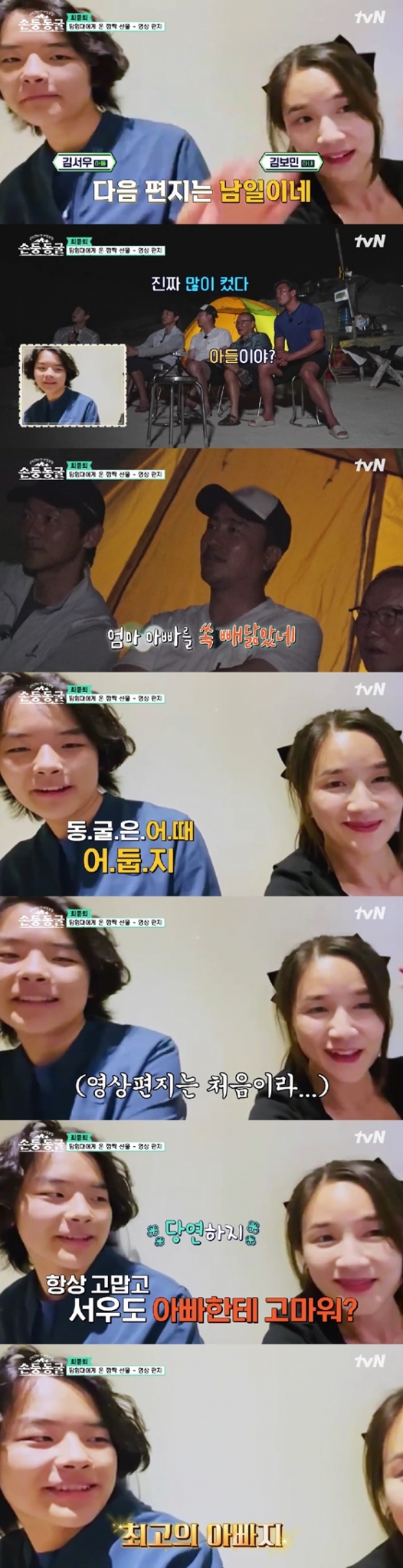 /사진=tvN 방송화면