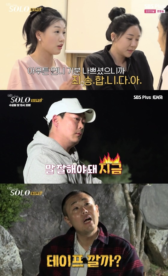 /사진=SBS PLUS, ENA '나는 솔로' 16기 방송 캡처