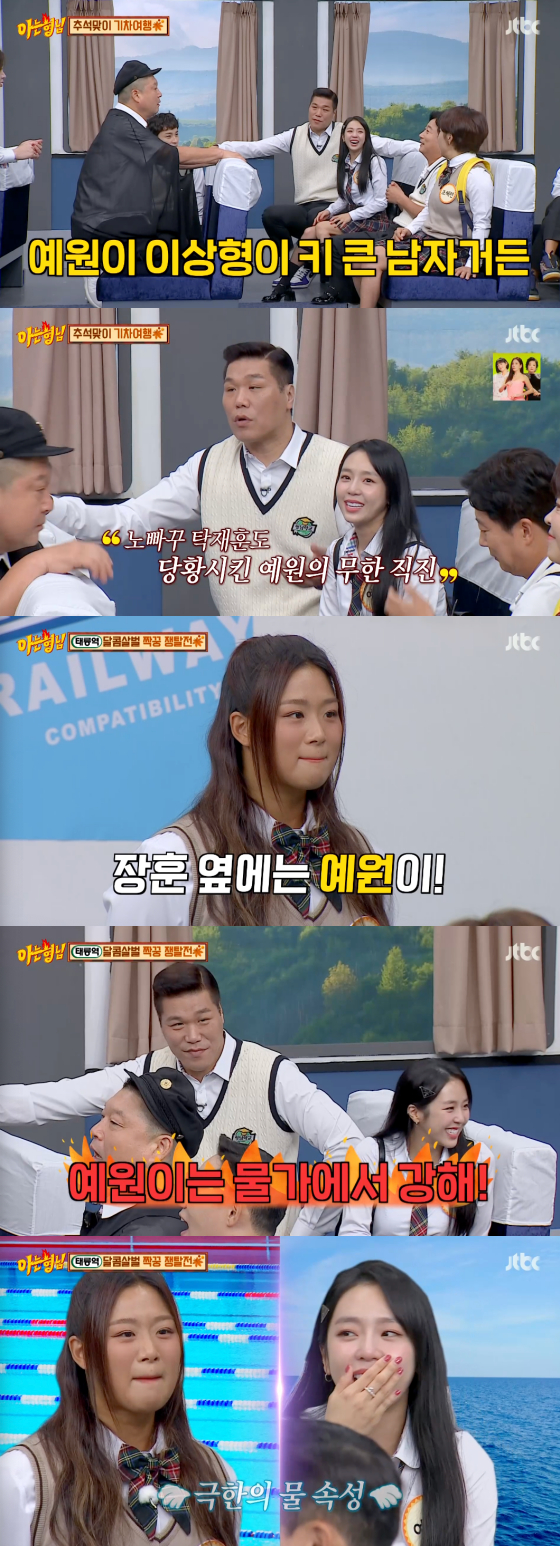 /사진=JTBC '아는 형님' 방송 화면 캡처