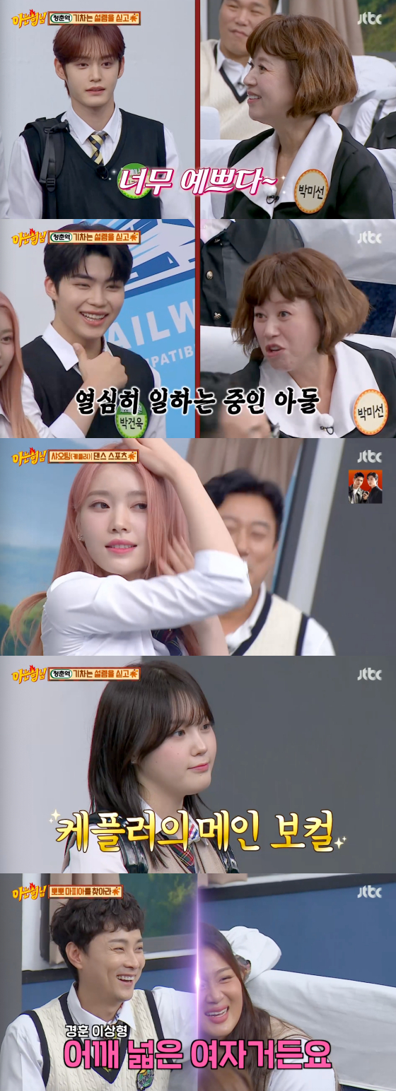 /사진=JTBC '아는 형님' 방송 화면 캡처