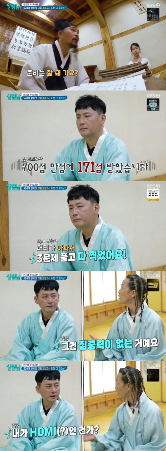 /사진='살림남' 방송화면 캡쳐