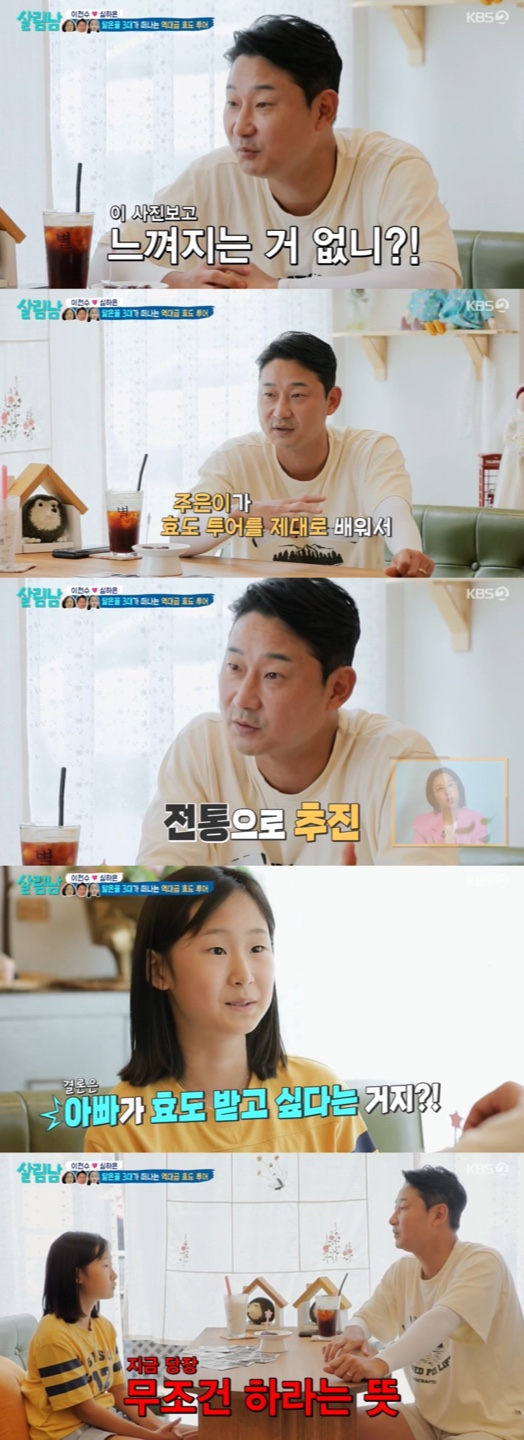/사진='살림남' 방송화면 캡쳐