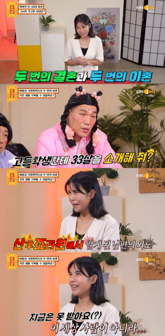 /사진='무엇이든 물어보살' 화면 캡처
