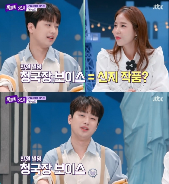 /사진=JTBC '톡파원 25시' 방송 캡처