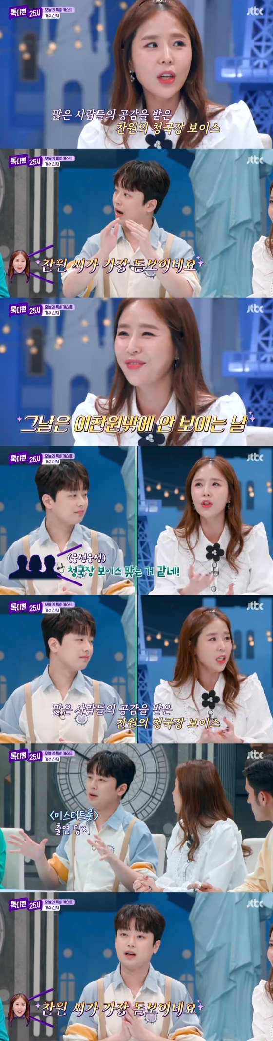 /사진=JTBC '톡파원 25시' 방송 캡처