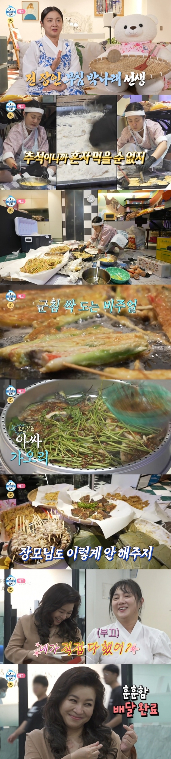/사진=MBC '나 혼자 산다' 예고 영상