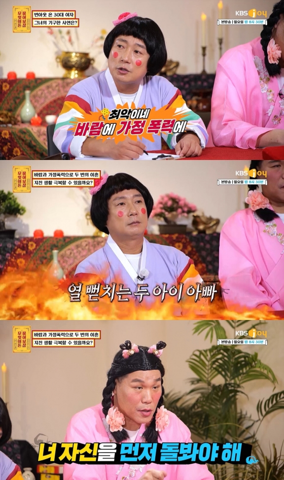 /사진=KBS Joy '물어보살' 방송 캡처