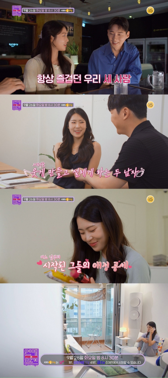 사진=KBS Joy 연애의 참견