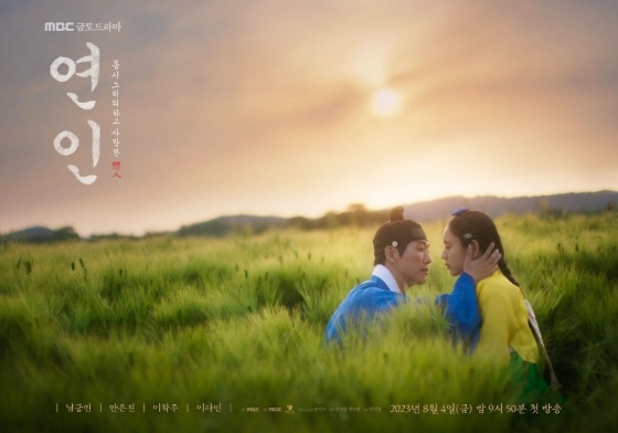 MBC 금토드라마 '연인' 파트1./사진=MBC 금토드라마 '연인'