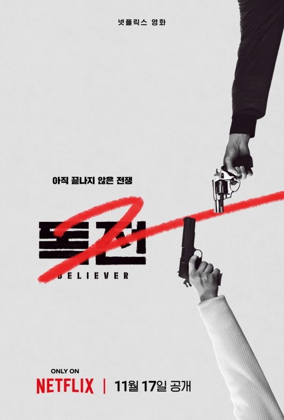 영화 '독전2' /사진제공=넷플릭스