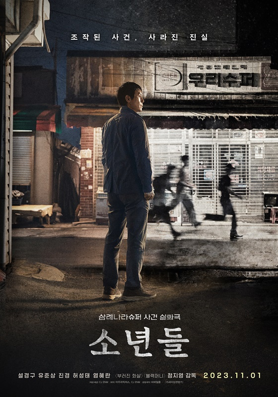 영화 소년들 포스터/사진=CJ ENM