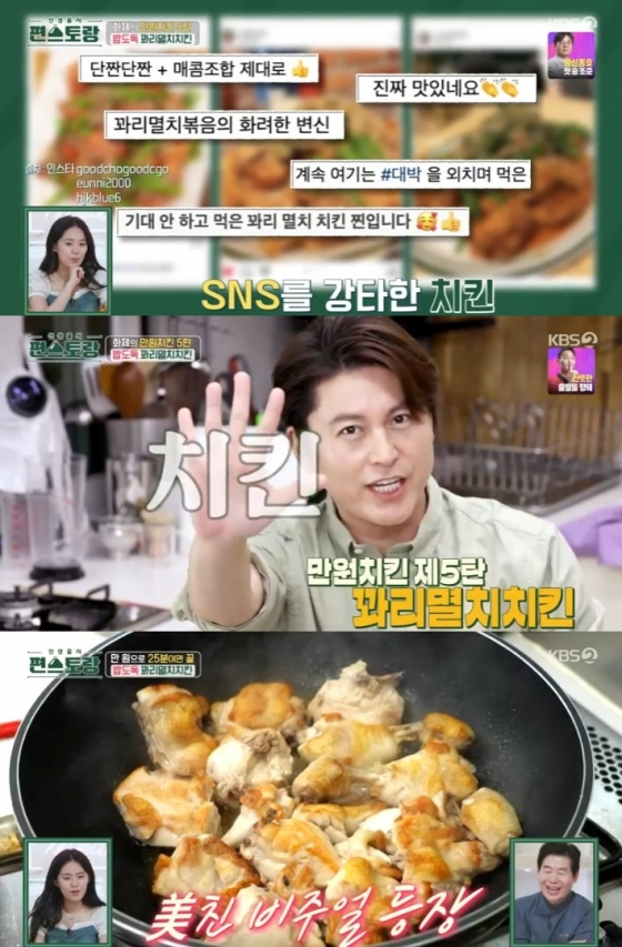 /사진=KBS 2TV '편스토랑'