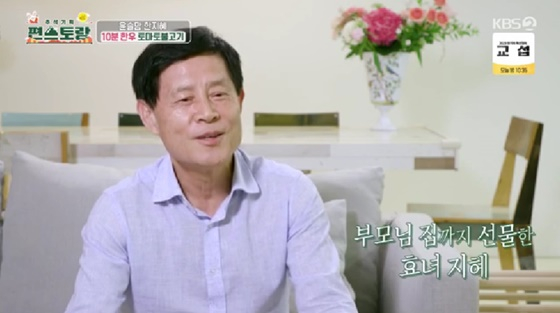 /사진=KBS 2TV 방송화면