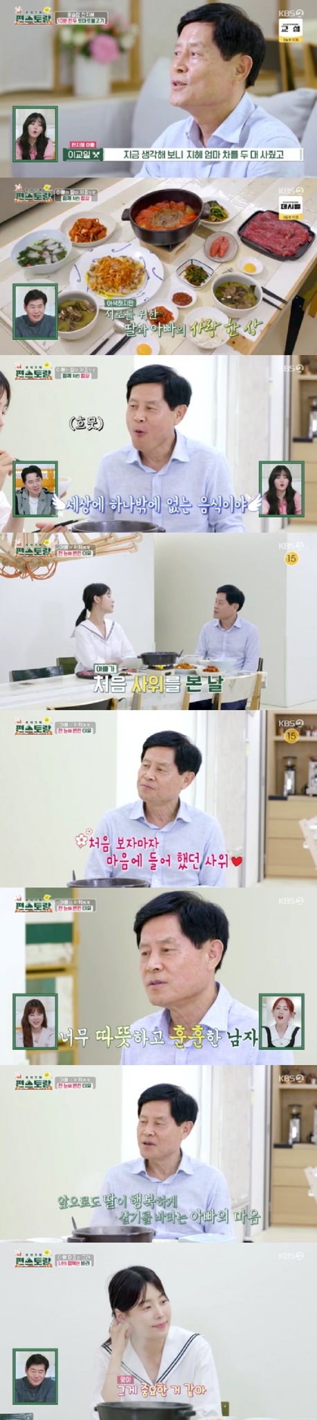 /사진=KBS 2TV 방송화면