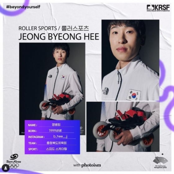 정병희. /사진=대한롤러스케이트연맹 인스타그램