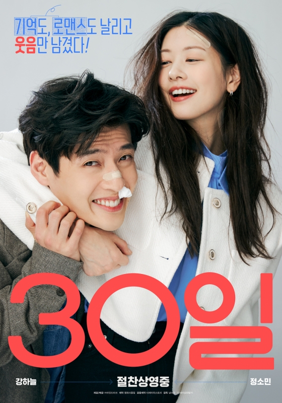 30일 / 사진=영화 포스터