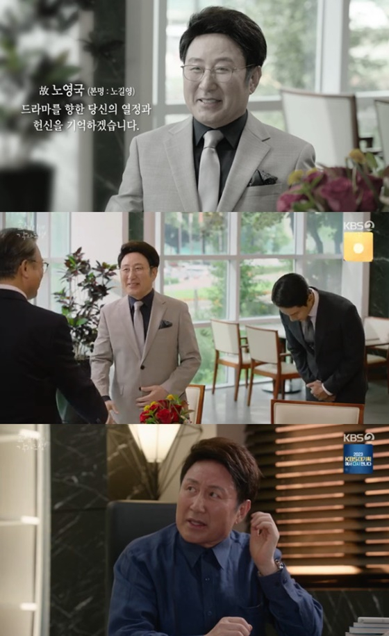 고 노영국이 출연한 KBS 2TV 주말드라마 '효심이네 각자도생'./사진=KBS 2TV 주말드라마 '효심이네 각자도생' 3회 영상 캡처